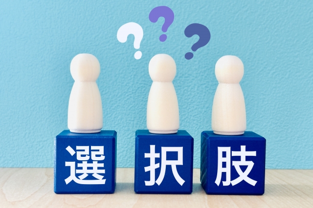 売却方法の選択肢